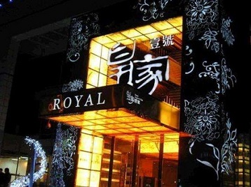 岱山高档KTV妹子质量哪家好-皇家壹号KTV高档娱乐体验